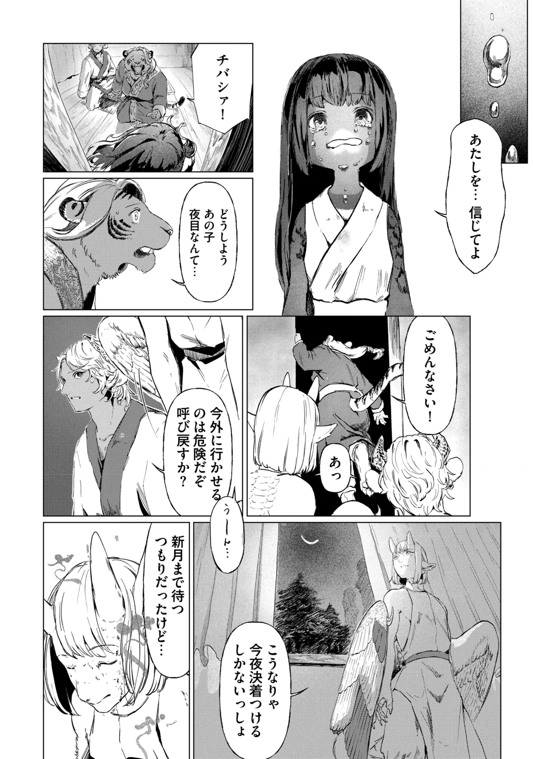 BOKUTACHI NO SHINSEKAI Chap 3 - Pic 8