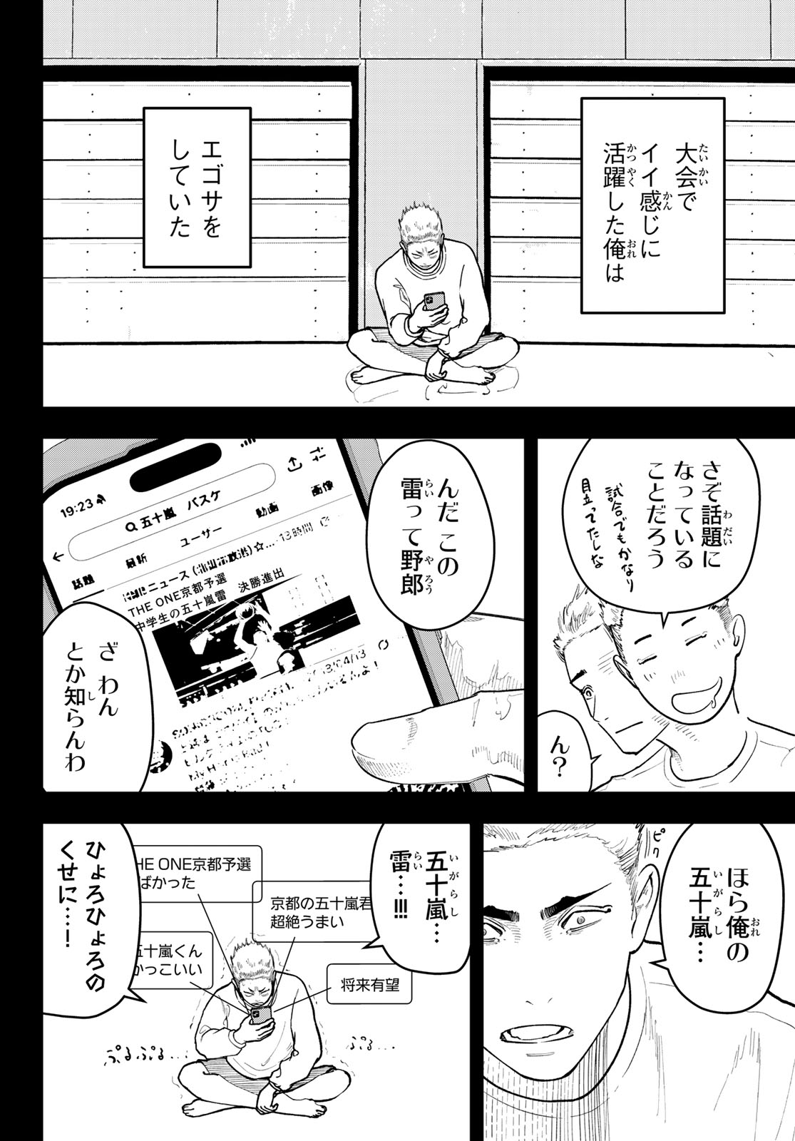ZERO TO HYAKU Chap 39 - Pic 12