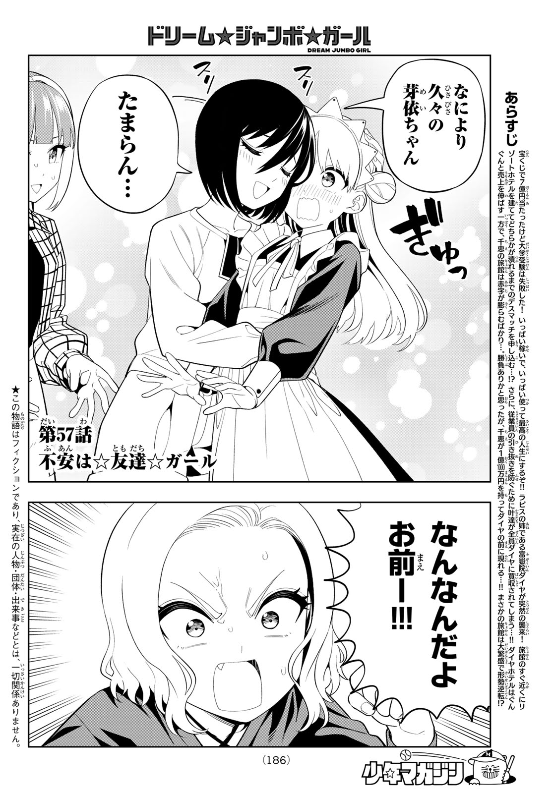 DREAM☆JUMBO☆GIRL Chap 57 - Pic 2