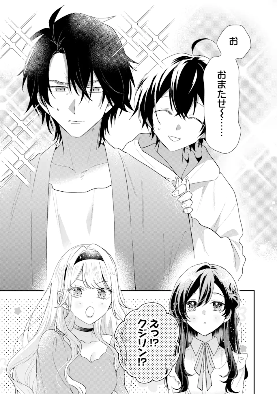 KEIKEN ZUMI NA KIMI TO, KEIKEN ZERO NA ORE GA, OTSUKIAI SURU HANASHI Chap 54.2 - Pic 1