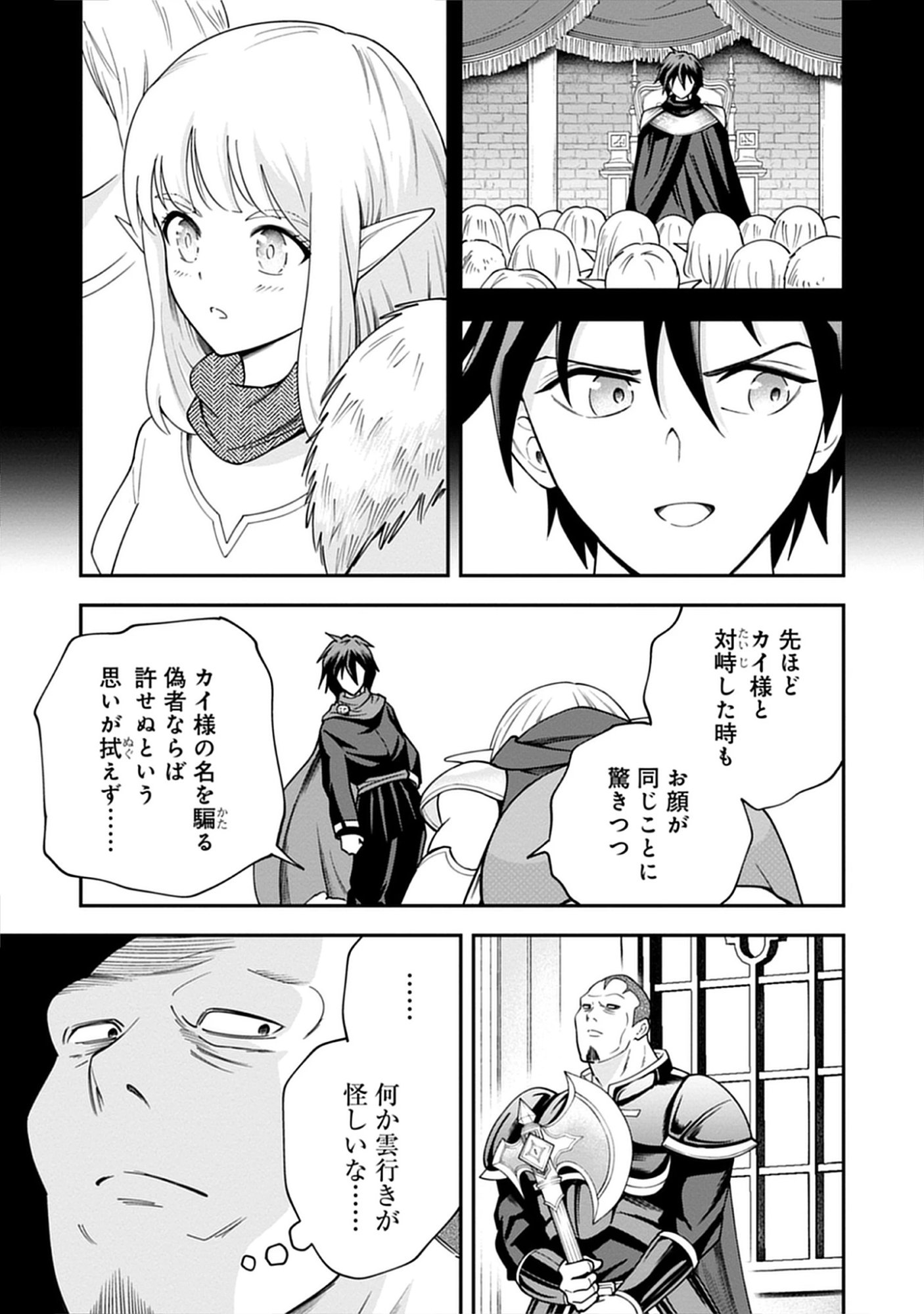 Majutsu no Hate wo Motomeru Dai Majutsushi: Madou wo Kiwameta Ore ga Sanhyakunengo no Gijutsu Kakushin wo Kitai Shite Tensei Shitara, Kanashiku Naruhodo Taika Shiteita...... Chap 10.2 - Pic 5