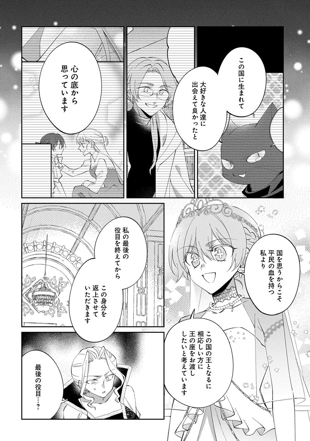 NOU ARU JIMIHIME WA SHOUTAI WO KAKUSU Chap 5.1 - Pic 10