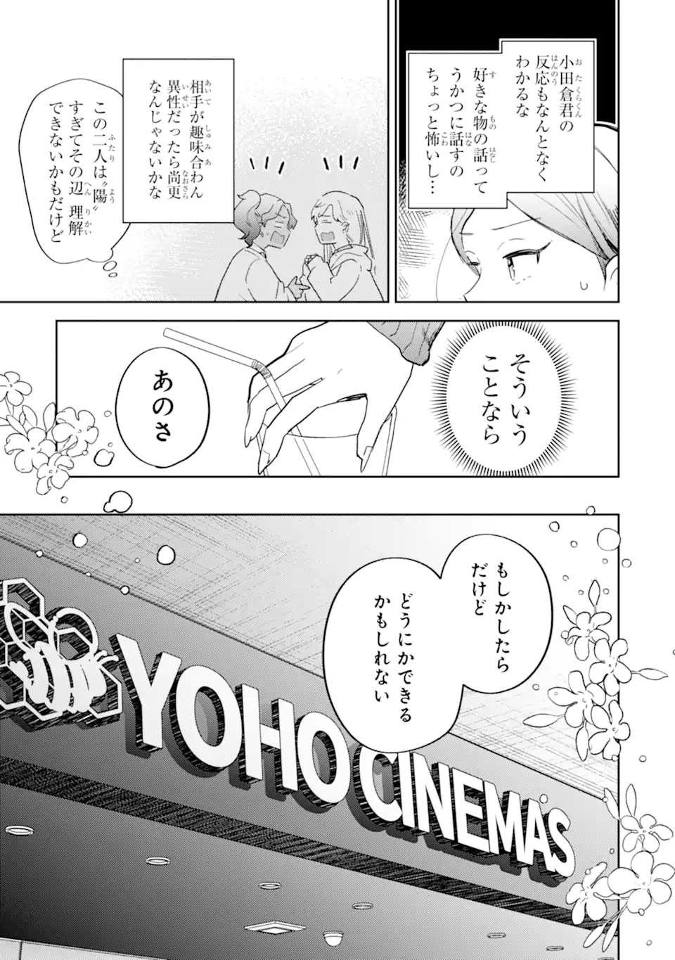 GAL NI YASASHII OTAKU-KUN Chap 33.1 - Pic 11