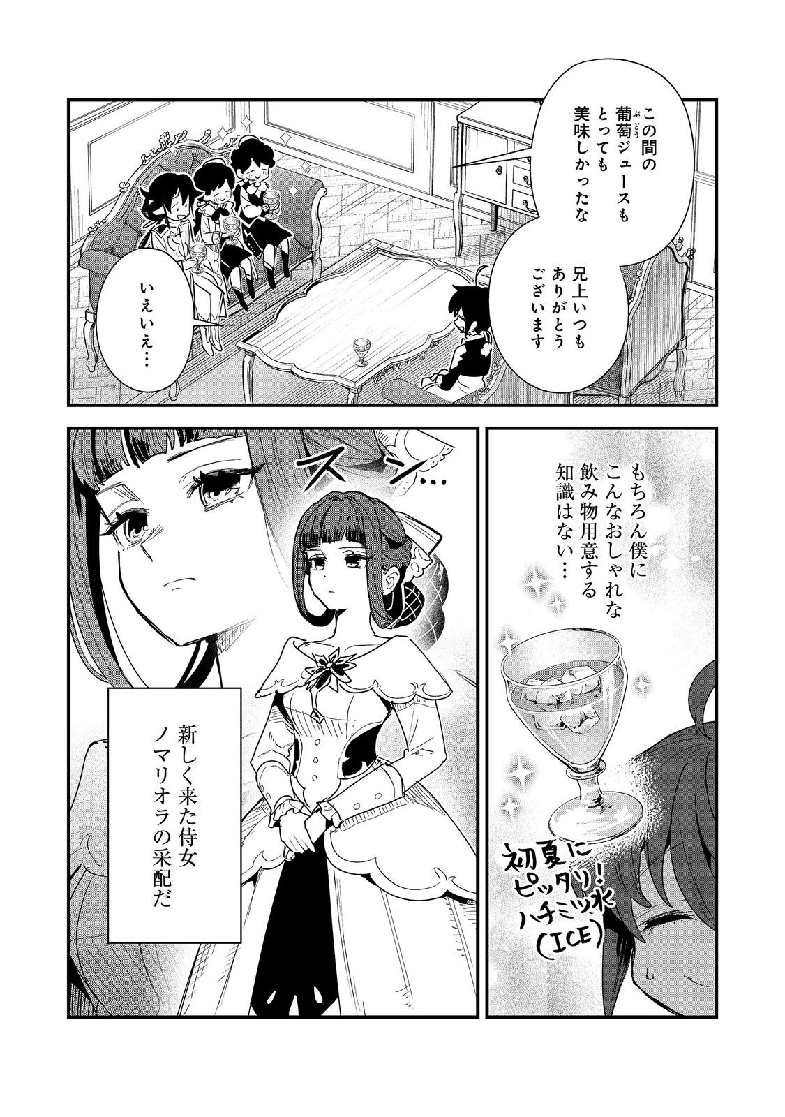 FUGUU OUJI WA TENSAI RENKINJUTSUSHI - KOUTEI NANTE GARA JANAI NO DE TEIMAI WO KAWAIGARITAI Chap 20 - Pic 2