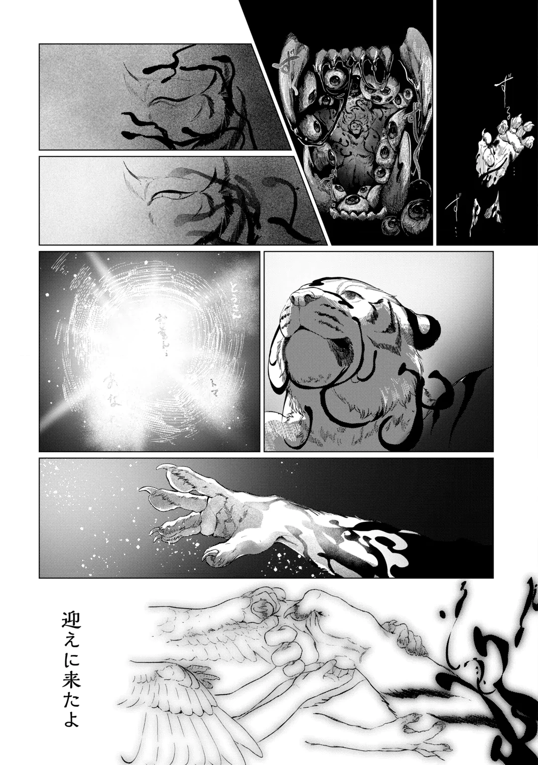 BOKUTACHI NO SHINSEKAI Chap 3 - Pic 45
