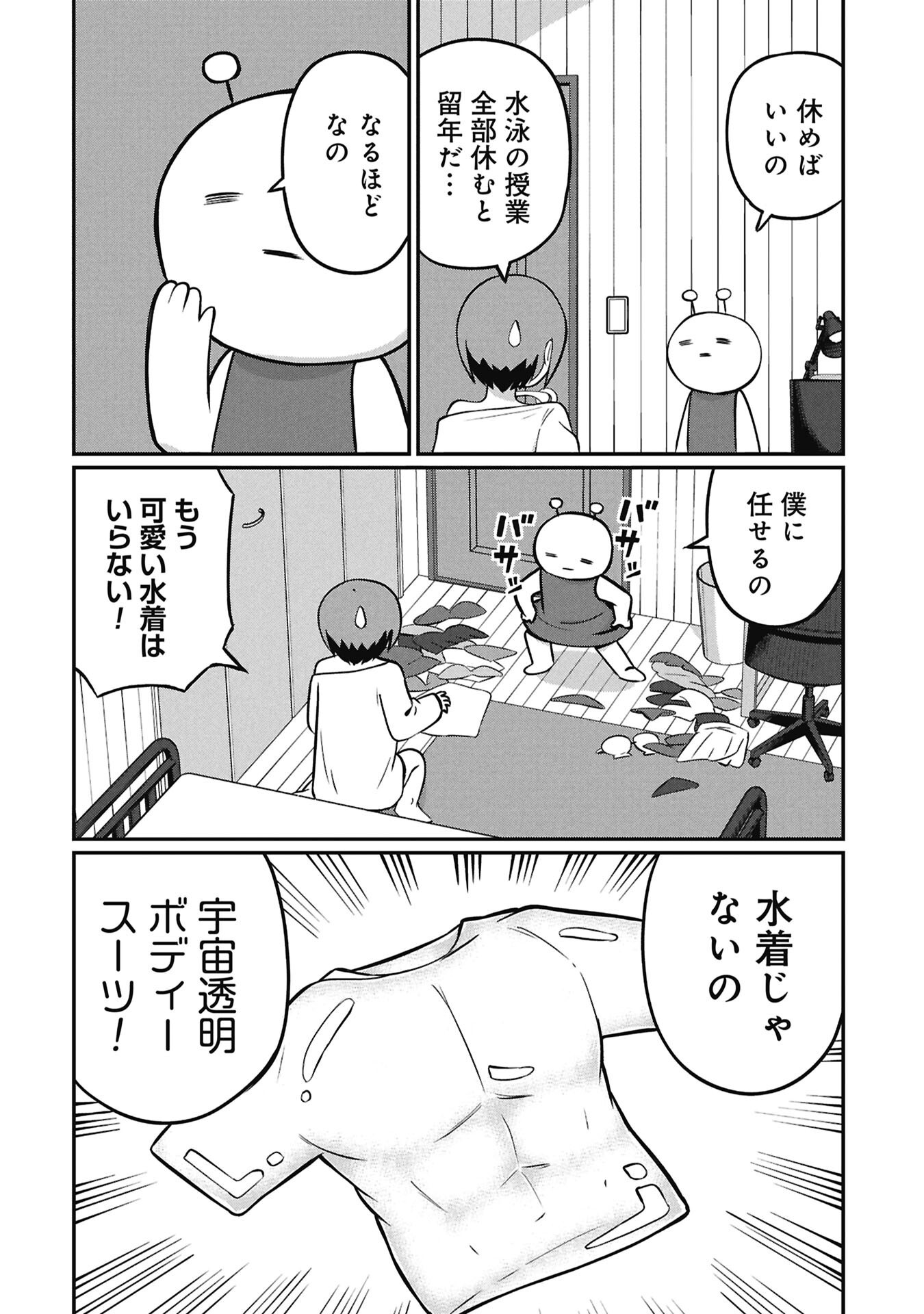 KAGETONA KUN WA MODORENAI Chap 20 - Pic 4
