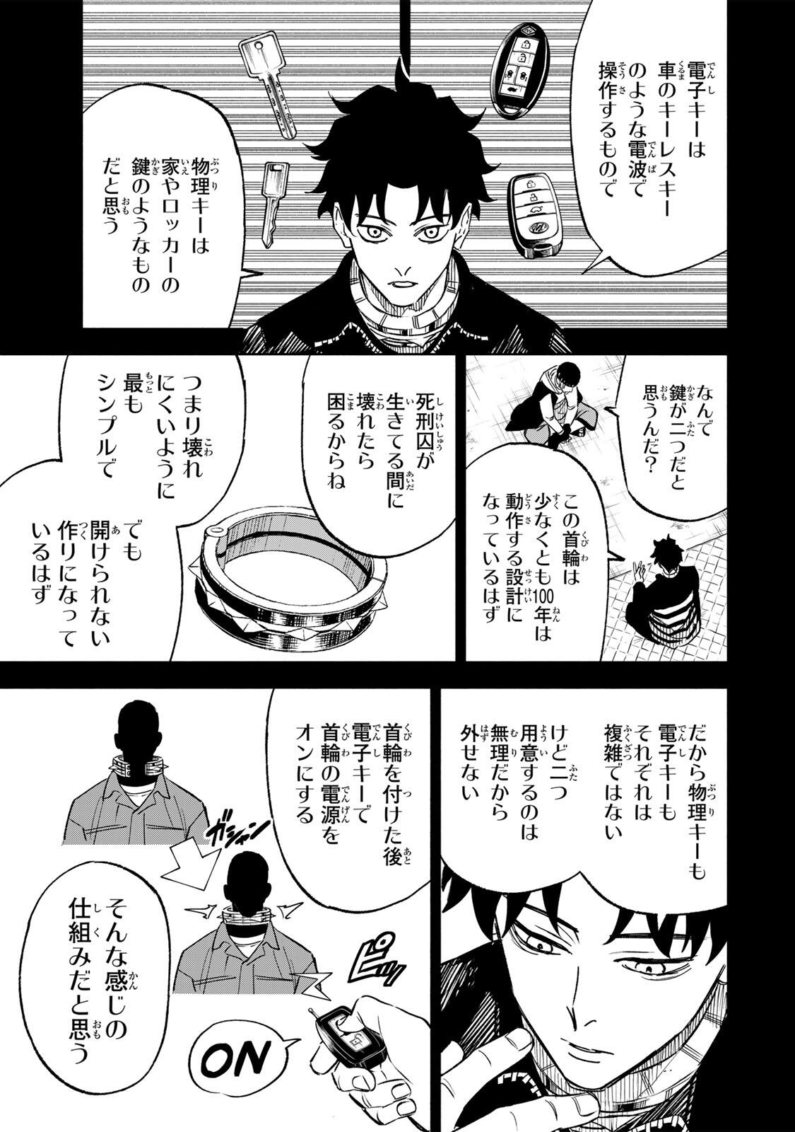 TASOGARE MACHI PRISONERS Chap 51 - Pic 3