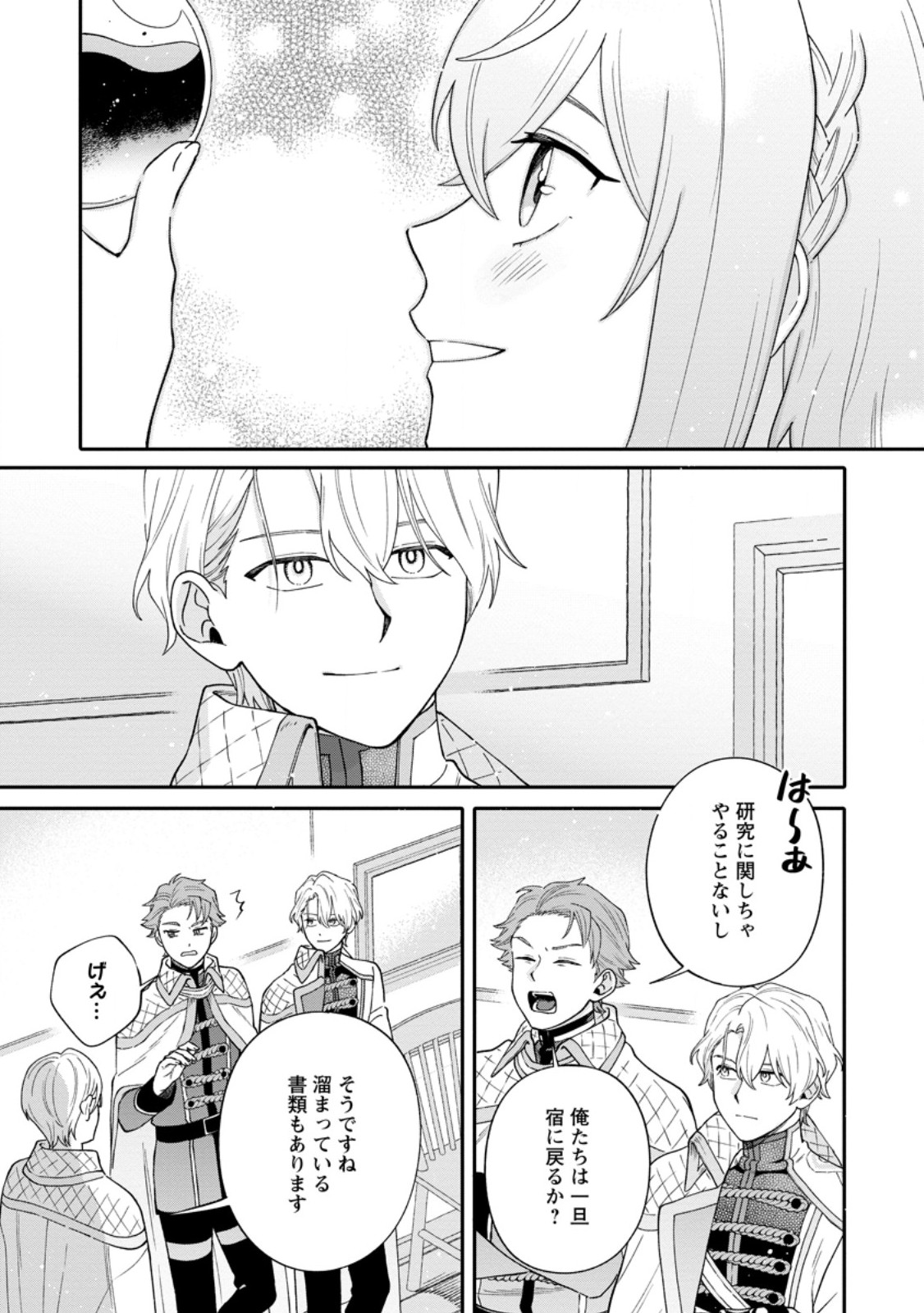 MUJIKAKU NA TENSAI MASHIRUBE GUSHI WA NONBIRI KURASHITAI (MANGA) Chap 38.1 - Pic 5