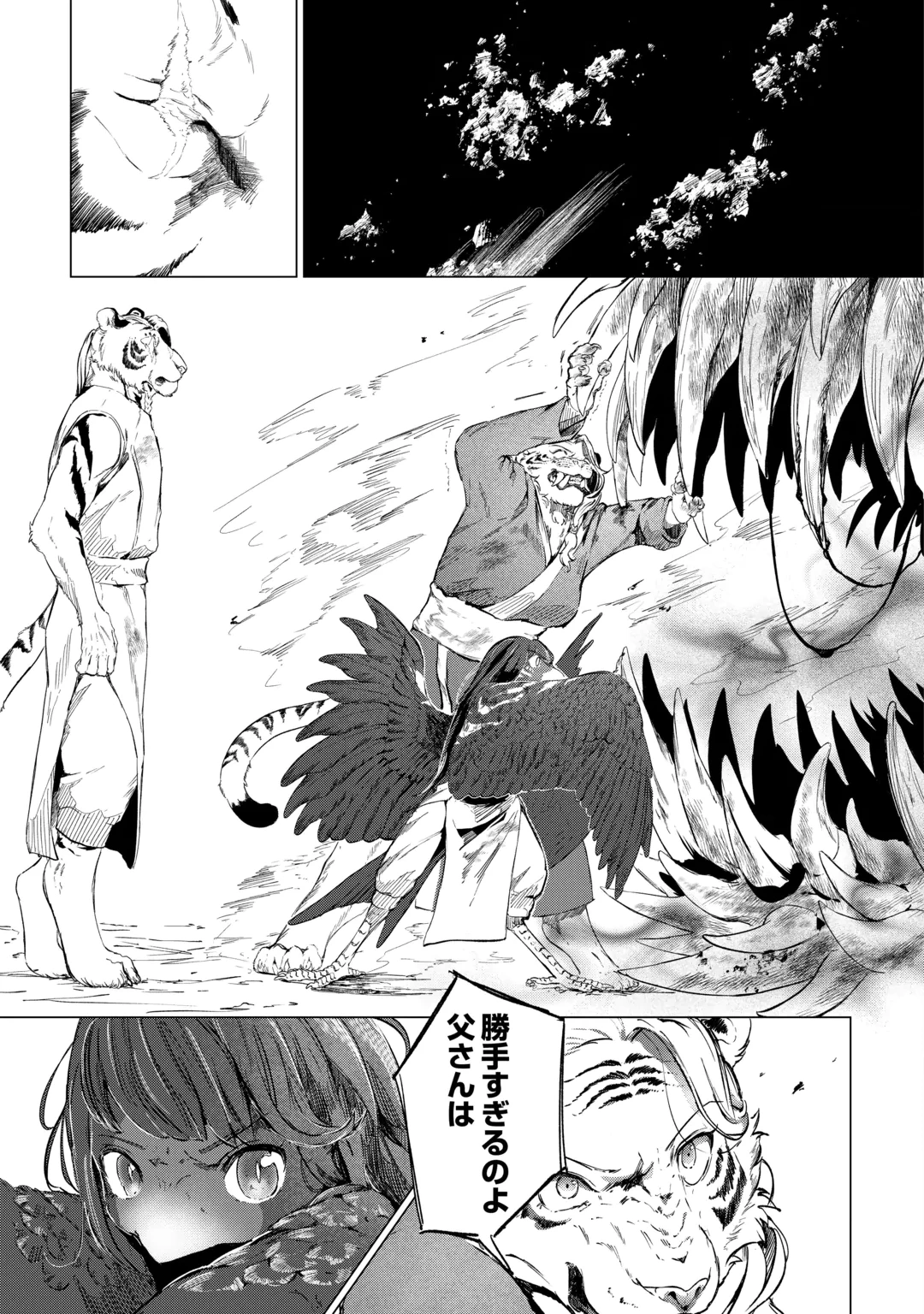 BOKUTACHI NO SHINSEKAI Chap 3 - Pic 41