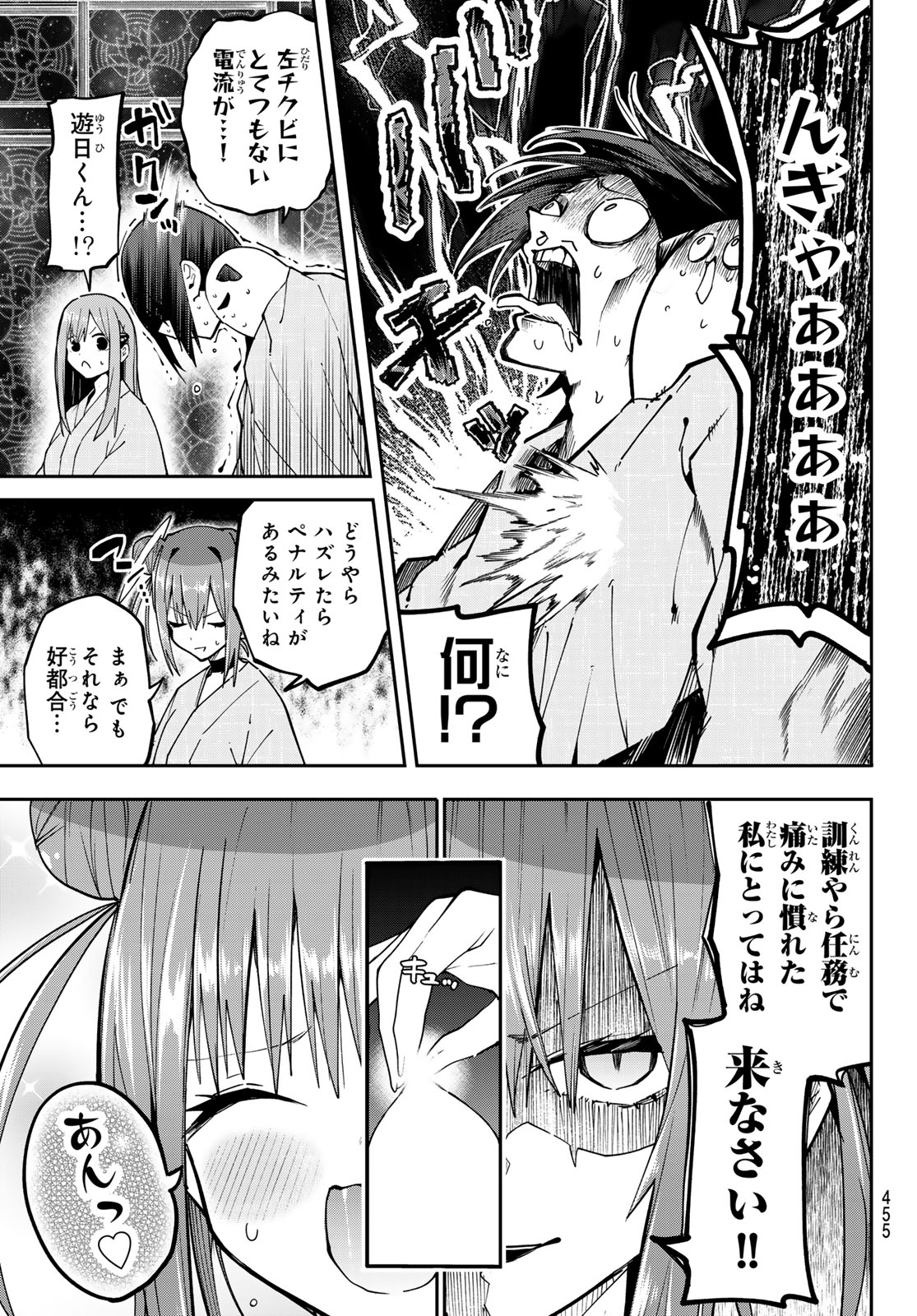 YUMENE CONNECT Chap 93 - Pic 15