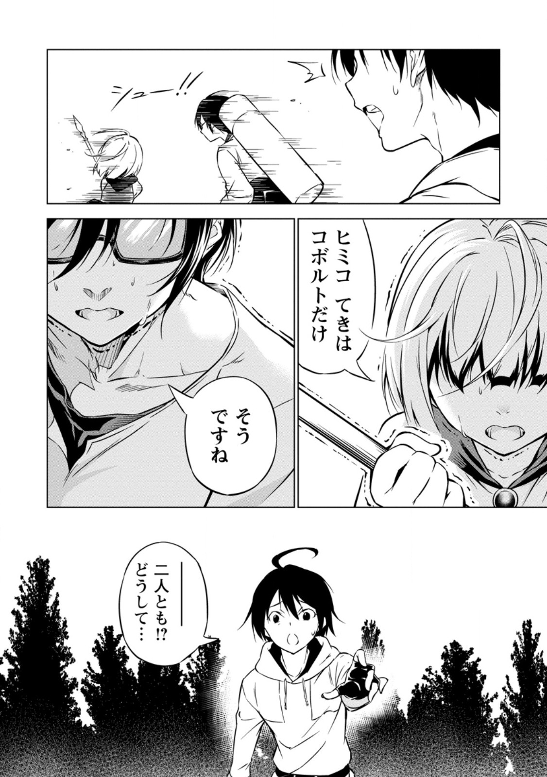 ITEM DUNGEON! ~ORE DAKE TSUKURERU INOU DUNGEON KARA HAJIMARU, OCHIBORE-TACHI NO EIYUUTAN~ Chap 2.3 - Pic 4
