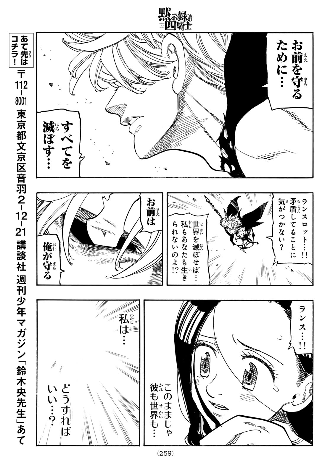 THE FOUR KNIGHTS OF THE APOCALYPSE Chap 253 - Pic 13