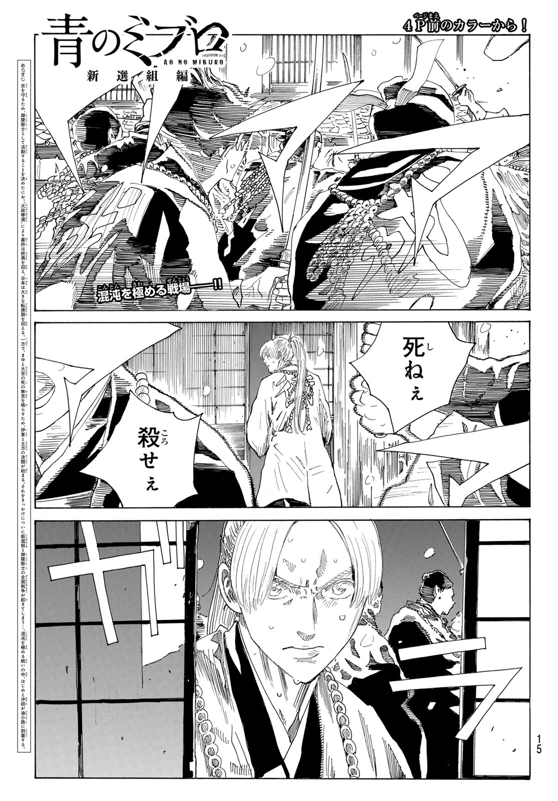 AN MO MIBURO Chap 236 - Pic 3