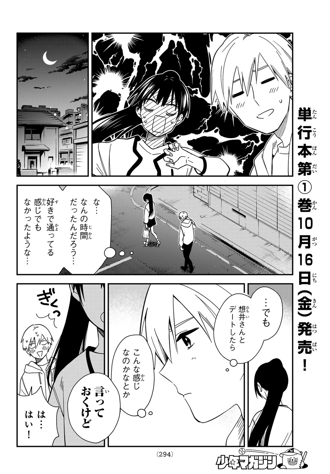 ZURETA KAISHAKU NO BOKURA Chap 10 - Pic 10