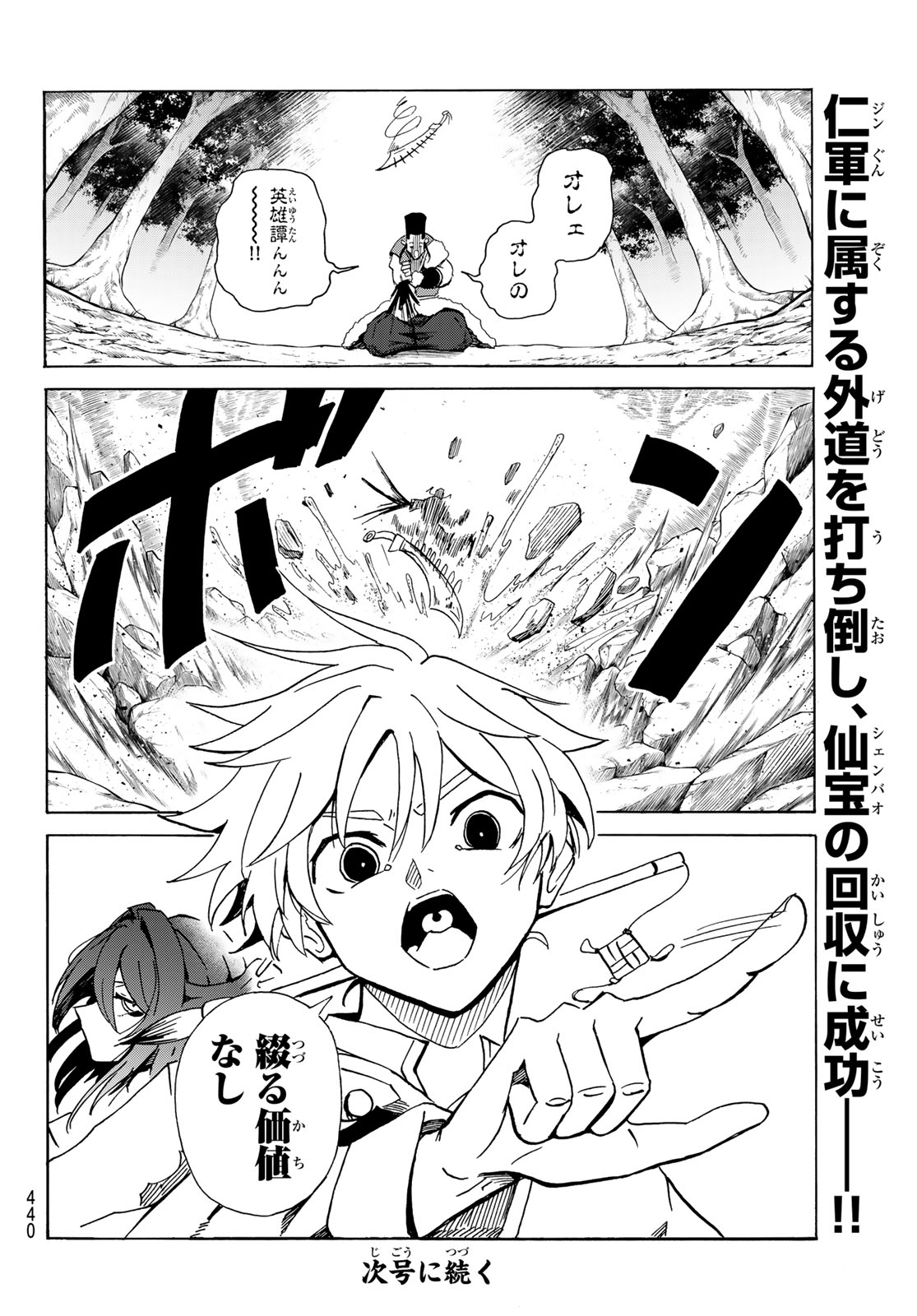 GUNYU O TSUZURU Chap 8 - Pic 22