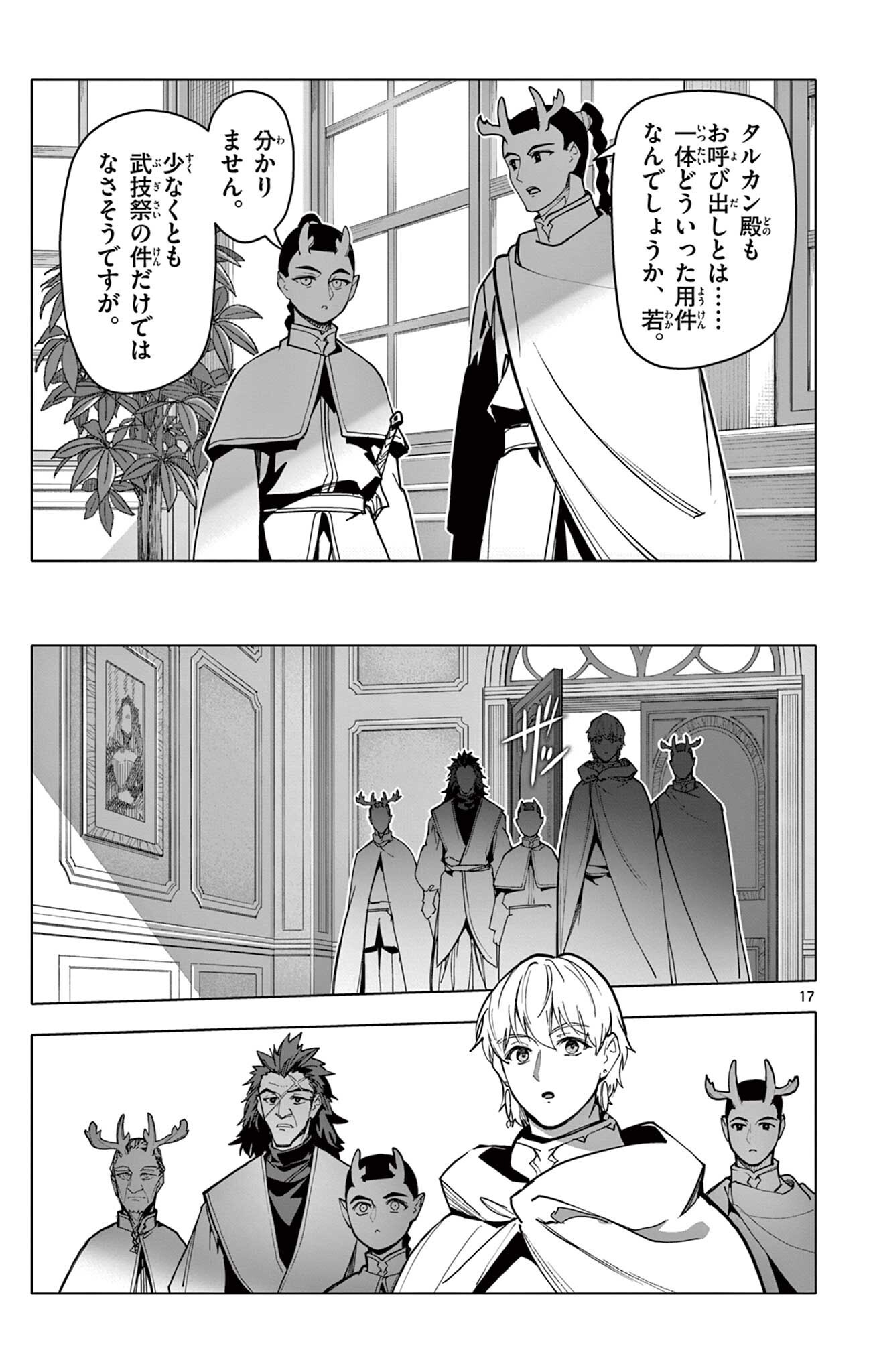 THE LORD MAGEAR'S APPRENTICE Chap 77 - Pic 17
