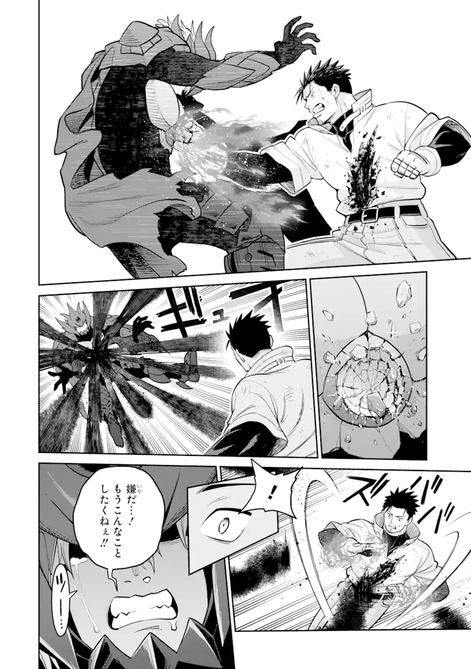 SAIKYO HA INAKA NOKA NO OSSANDESHITA SAIKO RANK NO DRAGON WO KUJO SHITA KEKKA, JITSURYOKU GA SEKAI NI BAREMASHITA Chap 22.2 - Pic 11