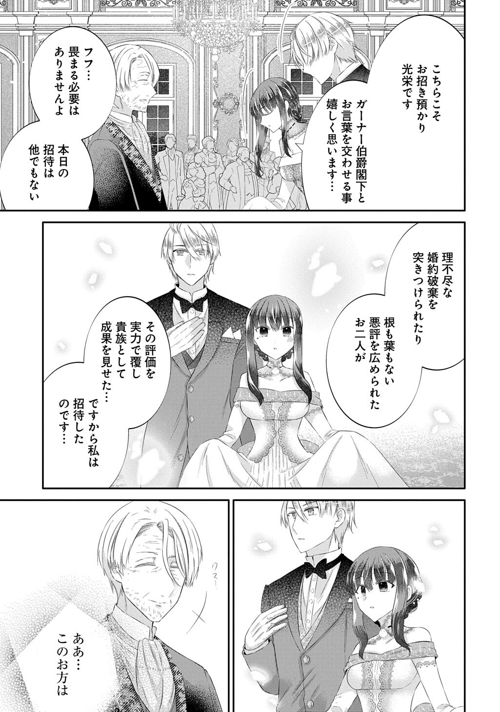 THE INVISIBLE WALLFLOWER MARRIES AN UPSTART ARISTOCRAT AFTER GETTING DUMPED FOR HER SISTER! (MANGA) Chap 16.1 - Pic 13