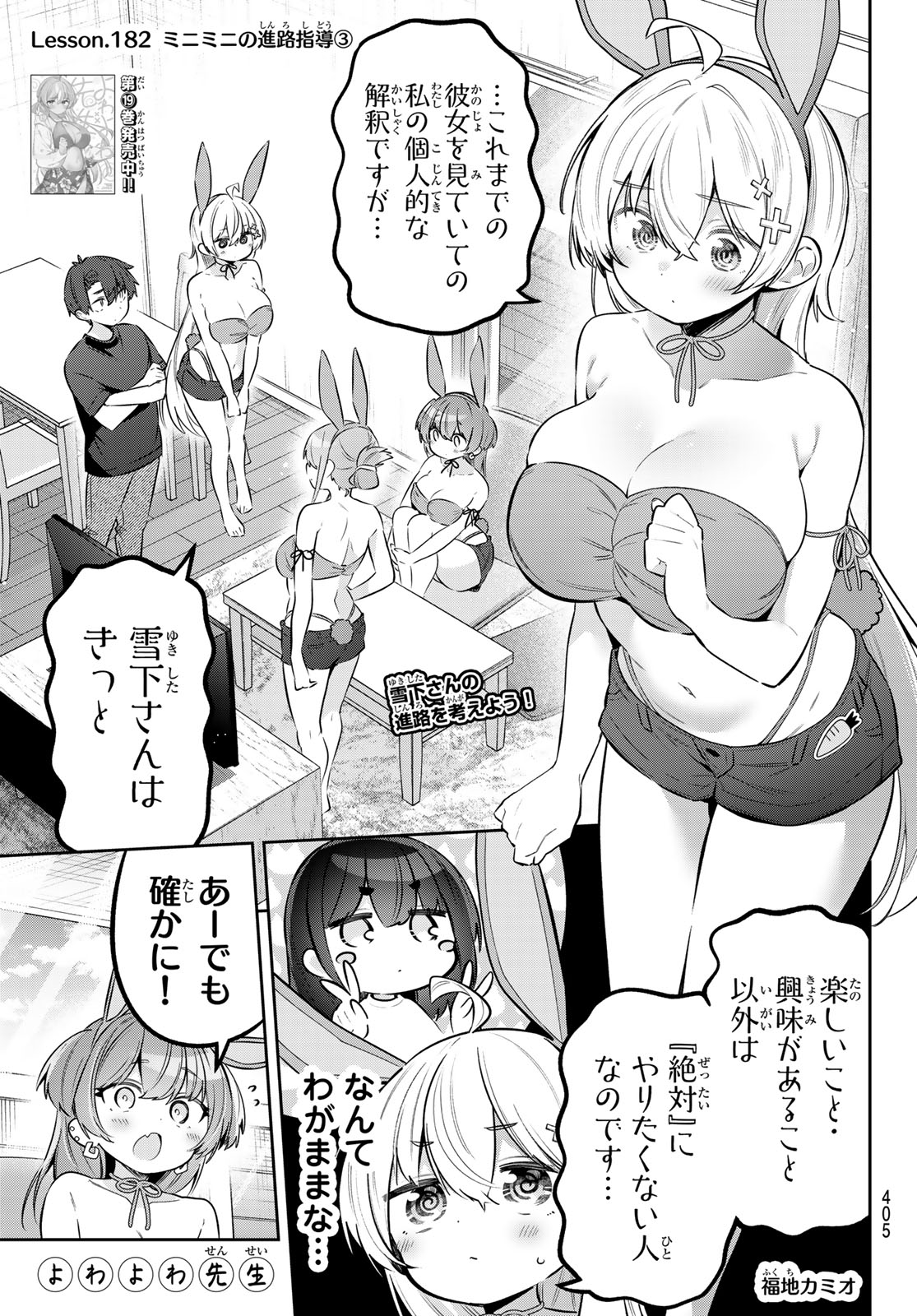 YOWA YOWA SENSEI Chap 182 - Pic 1