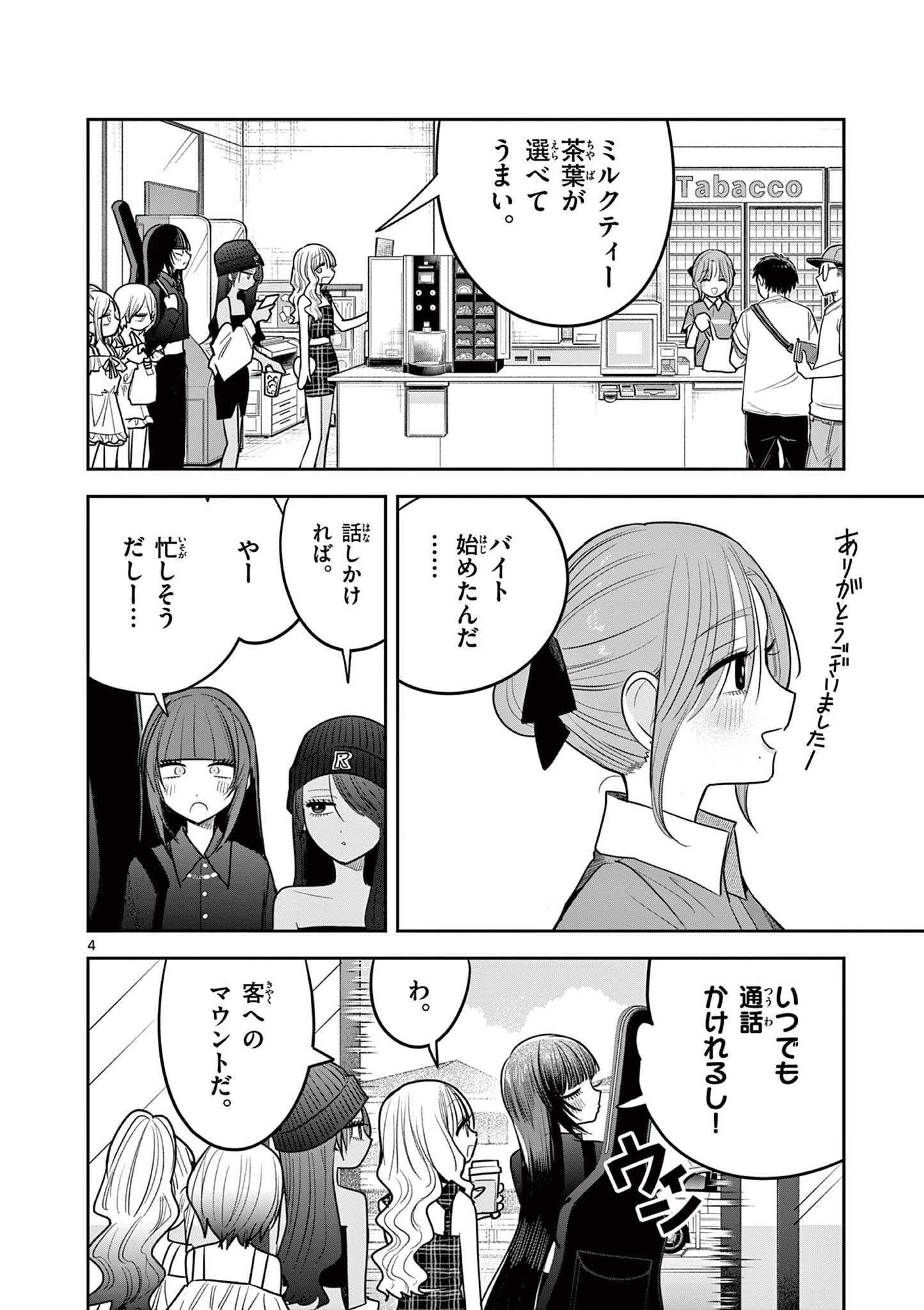 #GYARU TO GYARU NO YURI Chap 26 - Pic 4