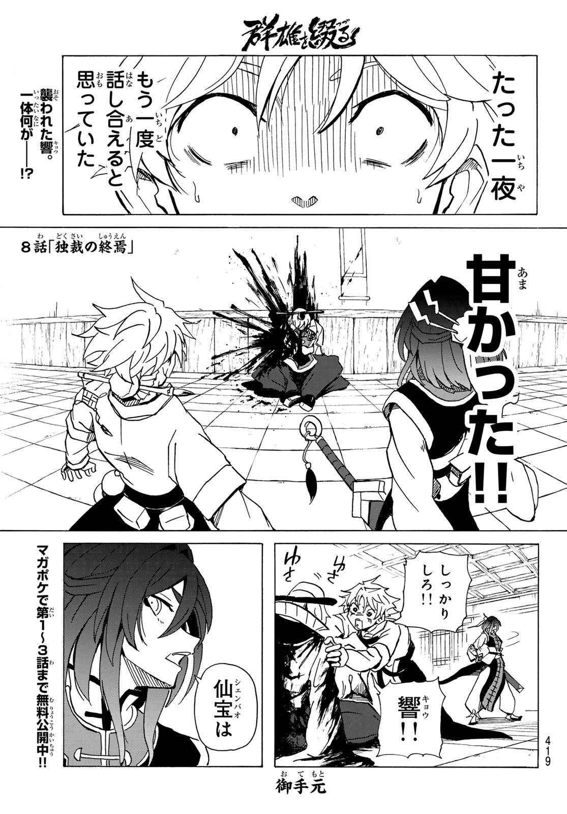 GUNYU O TSUZURU Chap 8 - Pic 1