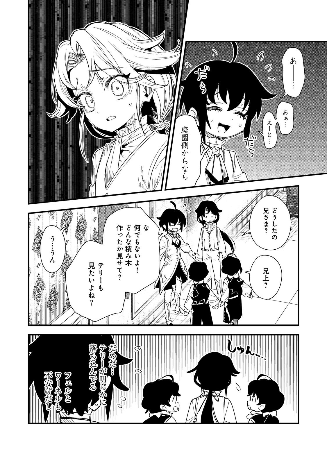 FUGUU OUJI WA TENSAI RENKINJUTSUSHI - KOUTEI NANTE GARA JANAI NO DE TEIMAI WO KAWAIGARITAI Chap 20 - Pic 22