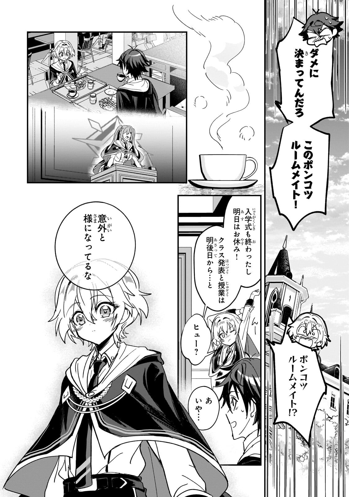 SENNOU SKILL DE ISEKAI MUSOU!? ~SKILL GA BARETARA SHOKEI SARERU NODE KENZEN SEIJITSU NI IKIYOU TOSHITARA, NAZEKA BISHOUJOTACHI NI AISARETEIRU KEN NI TSUITE~ Chap 6.3 - Pic 7