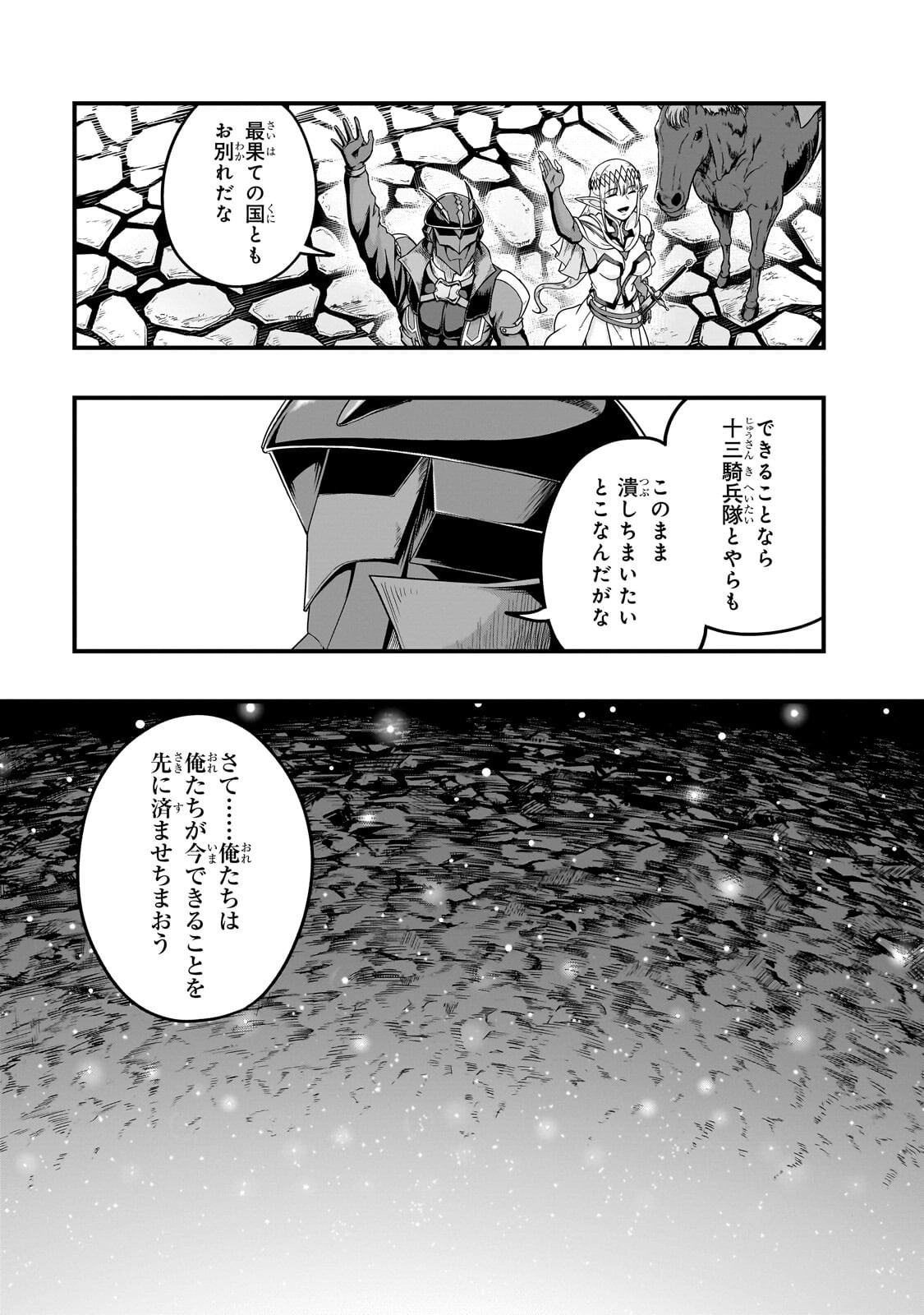 HAZURE WAKU NO JOUTAI IJOU SKILL DE SAIKYOU NI NATTA ORE GA SUBETE WO JUURIN SURU MADE (MANGA) - RAW Chap 72.1 - Pic 9