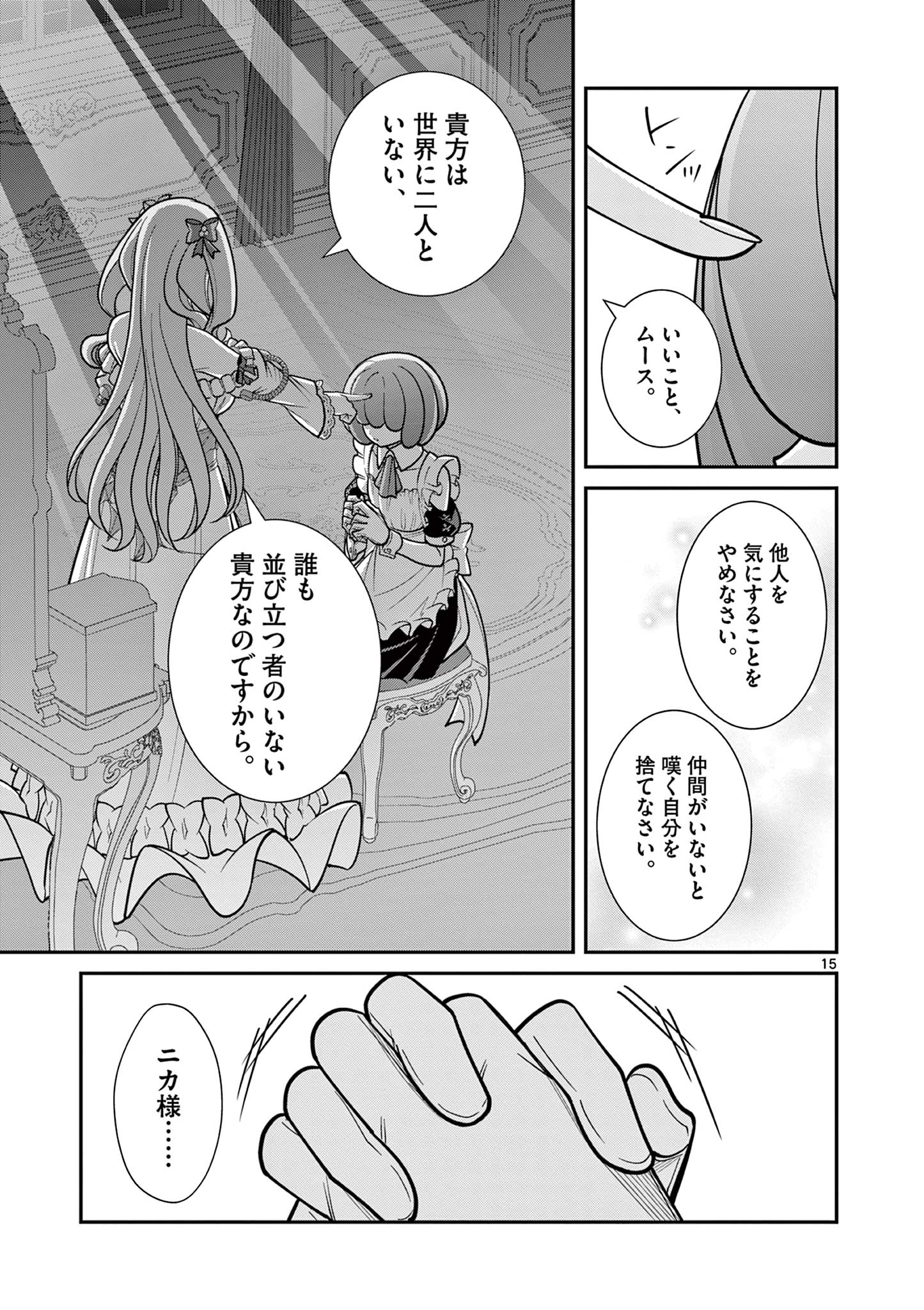 FEMME FATALE WO MESHIAGARE Chap 5.1 - Pic 15
