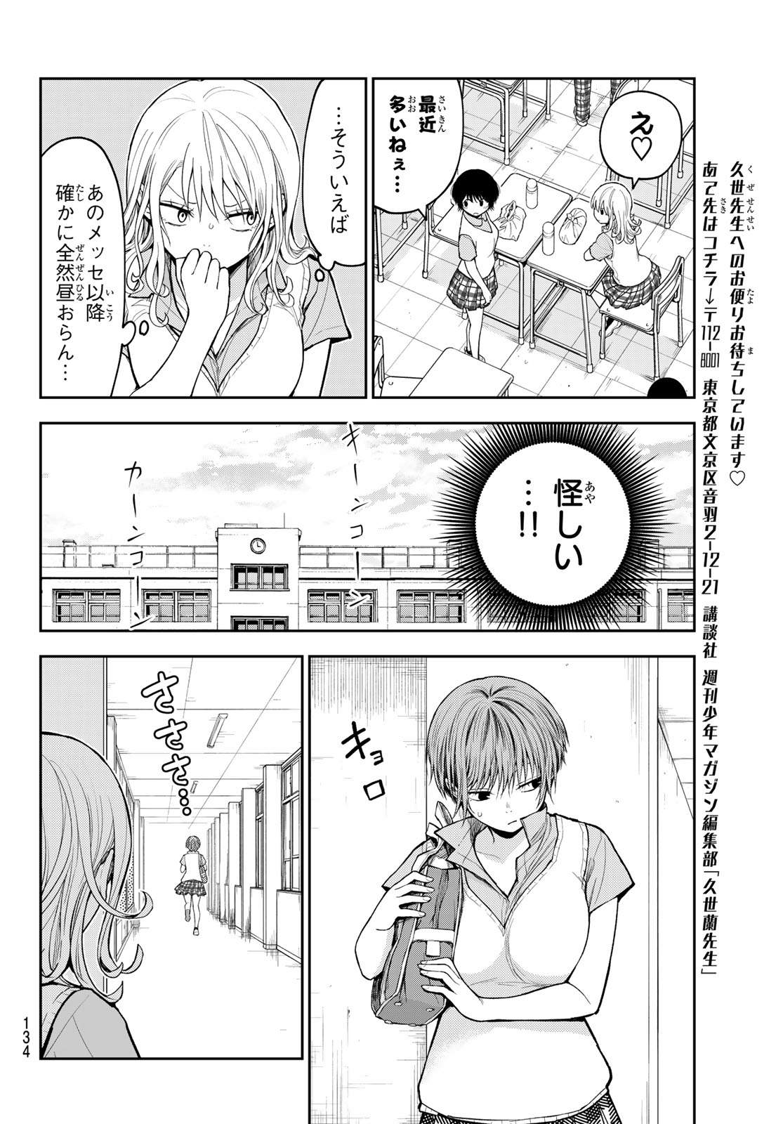KUROIWA MEDAKA NI WATASHI NO KAWAII GA TSUUJINAI Chap 237 - Pic 4