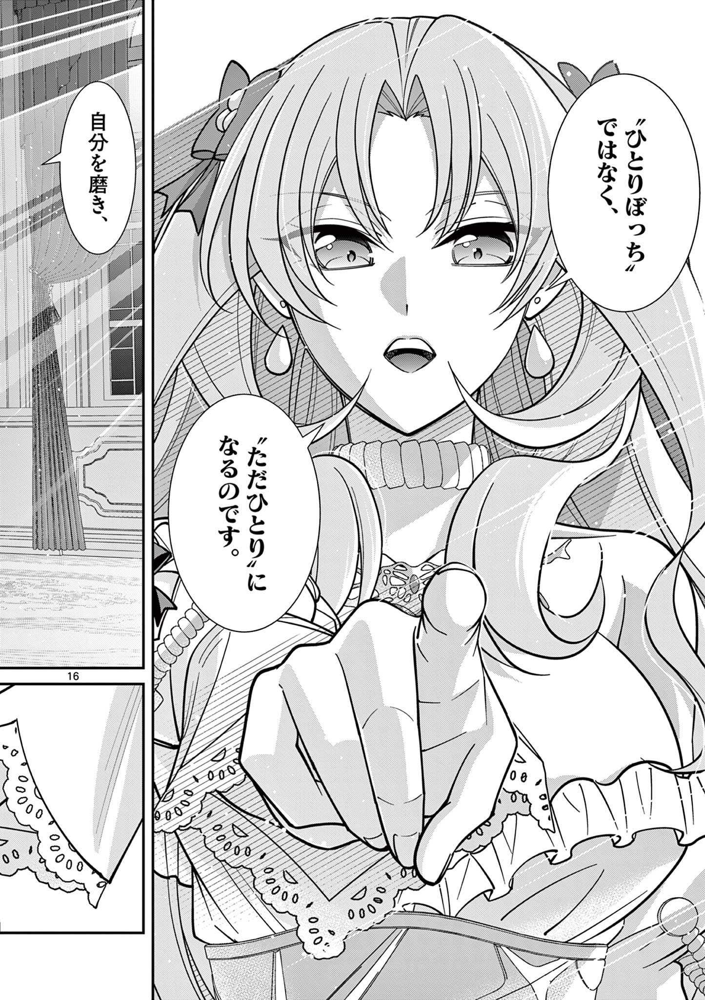 FEMME FATALE WO MESHIAGARE Chap 5.1 - Pic 16