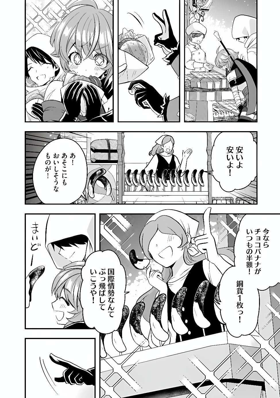 Hazure Sukiru da kara to Tsuihou sareta 