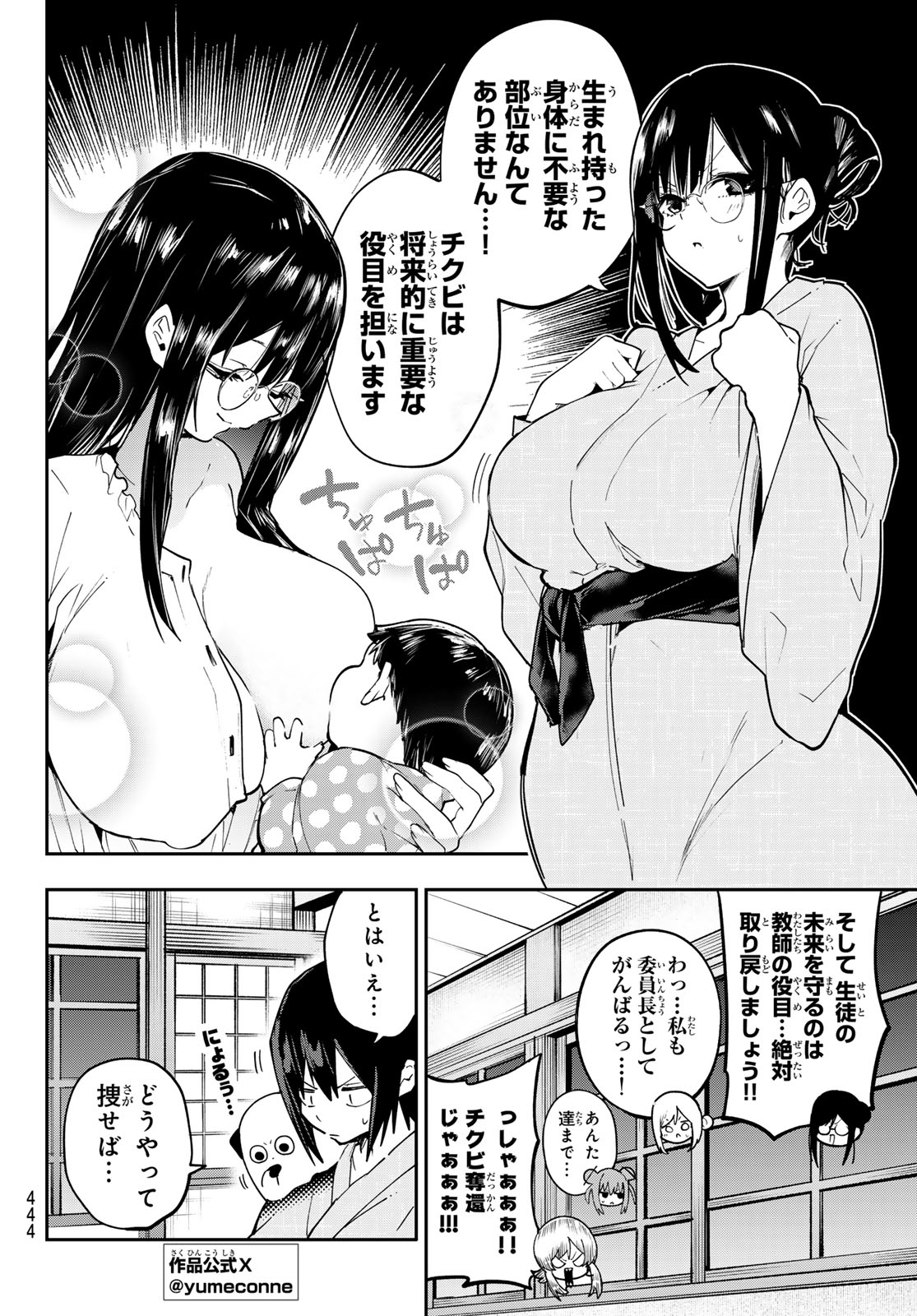 YUMENE CONNECT Chap 93 - Pic 4