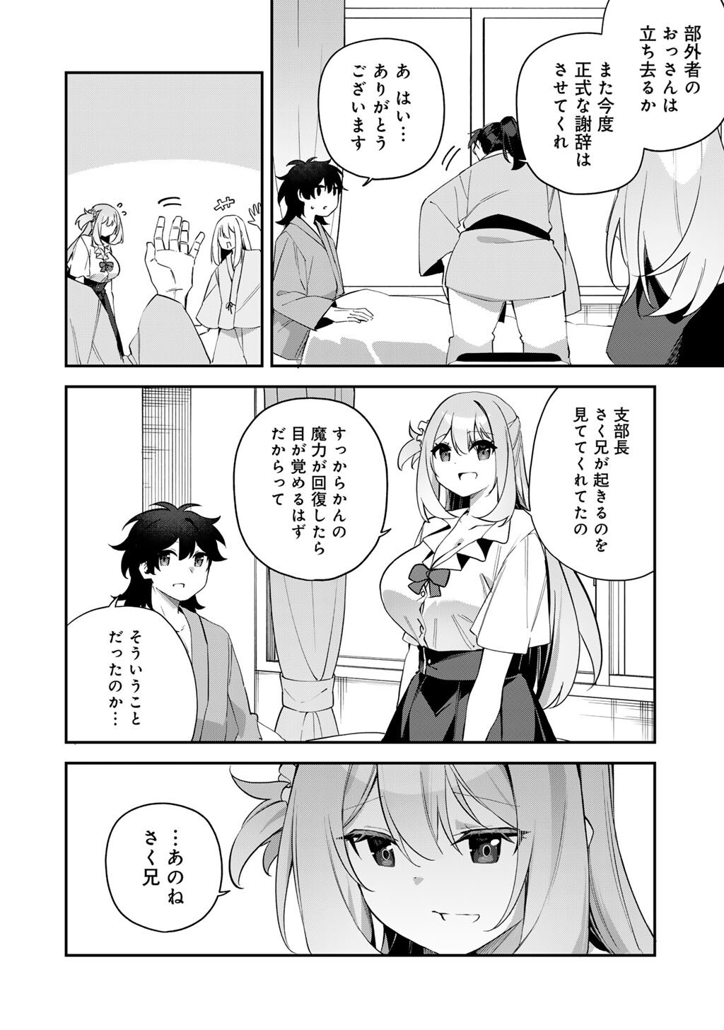 MUSOU NO KAITAISHI Chap 23 - Pic 6