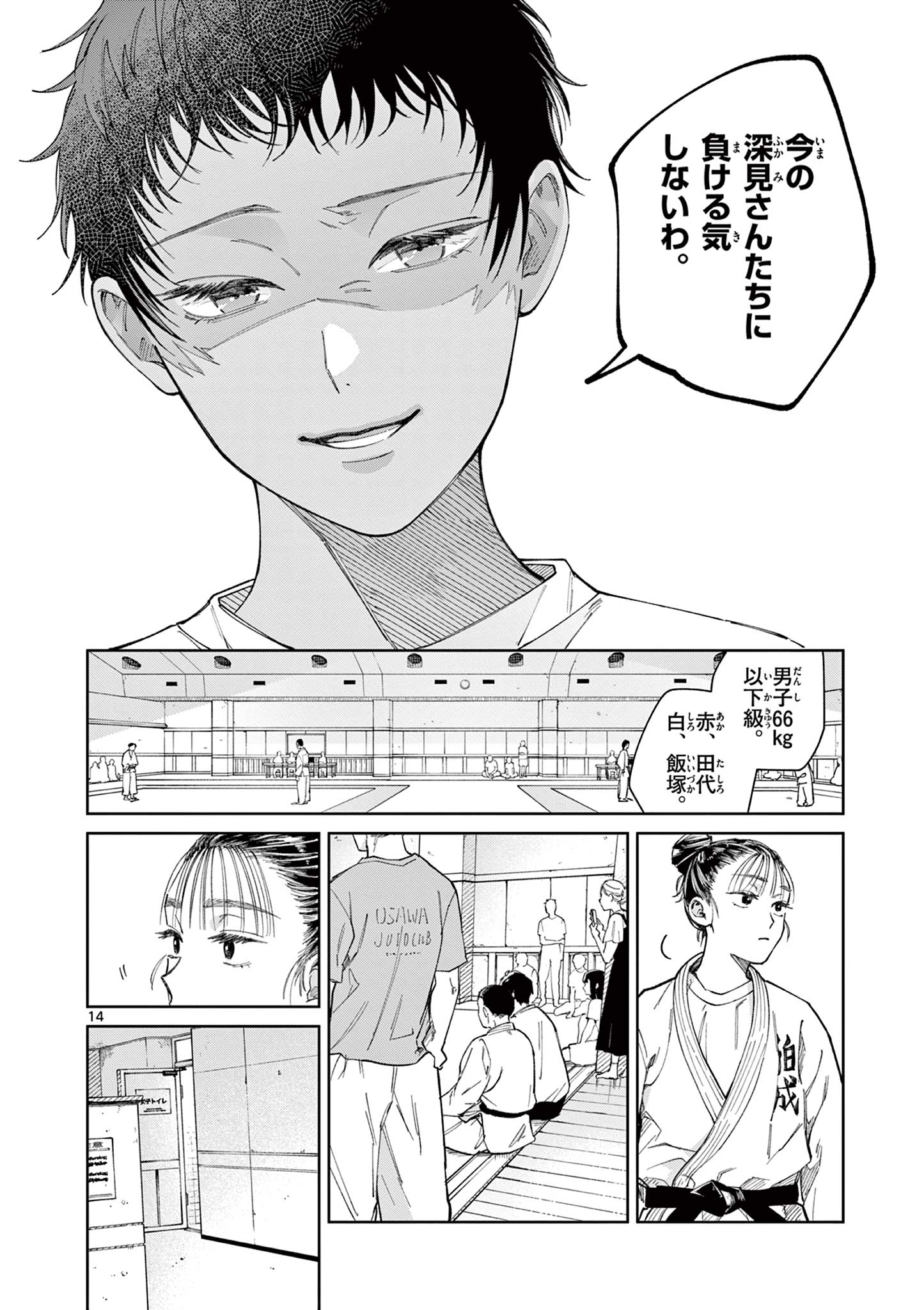 NATORI TO SHIZUHA Chap 8 - Pic 14