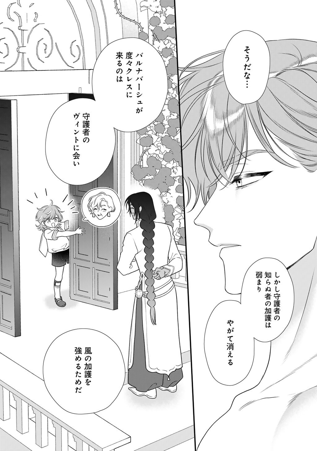 TSUNDERU MOTO AKUYAKU REIJO WA DO S OJI-SAMA KARA NIGEDASHITAI - RAW Chap 44 - Pic 4