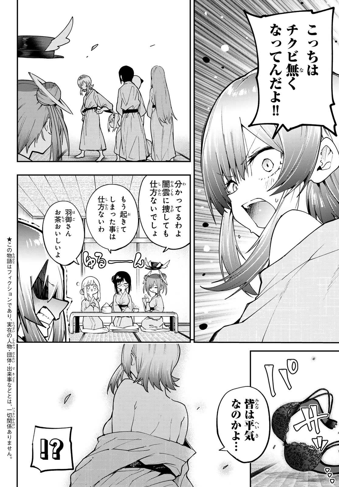 YUMENE CONNECT Chap 93 - Pic 2