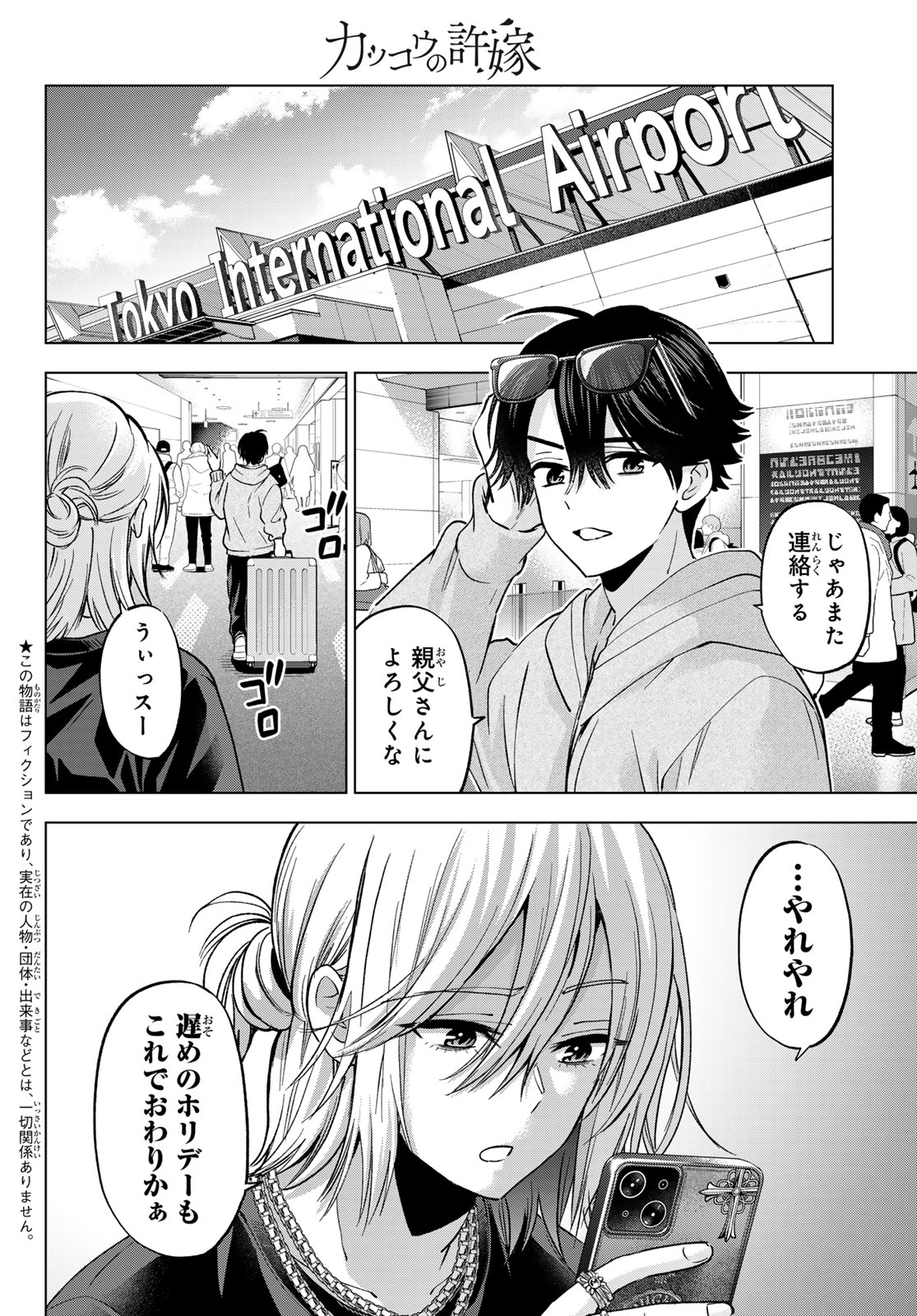 KAKKOU NO IINAZUKE - RAW Chap 311 - Pic 2