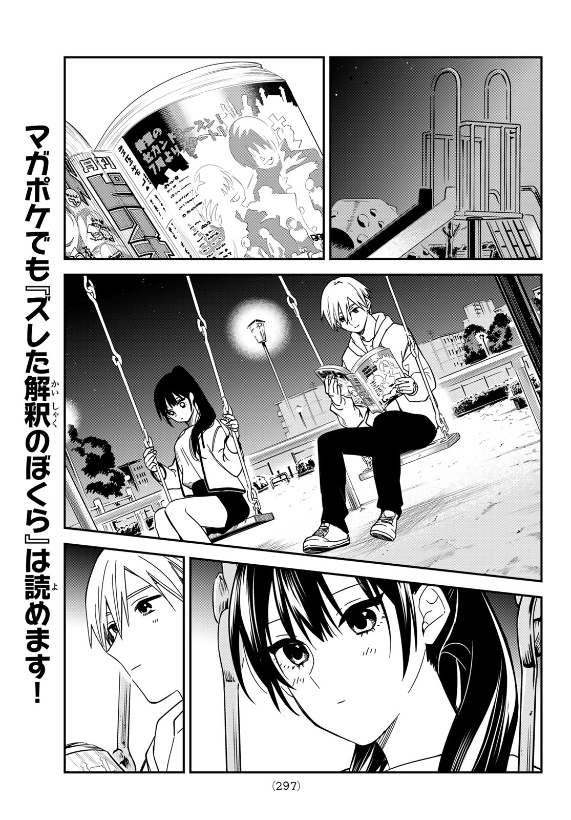 ZURETA KAISHAKU NO BOKURA Chap 10 - Pic 13