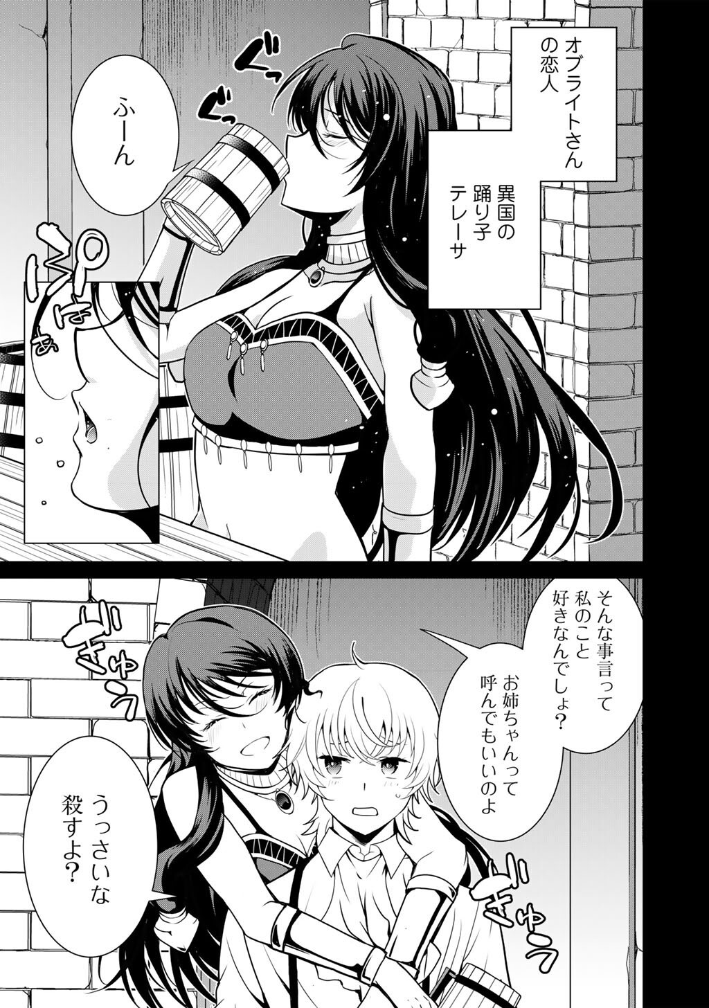 SAIKYOU NO KUROKISHI, SENTOU MAID NI TENSHOKU SHIMASHITA - RAW Chap 85 - Pic 8