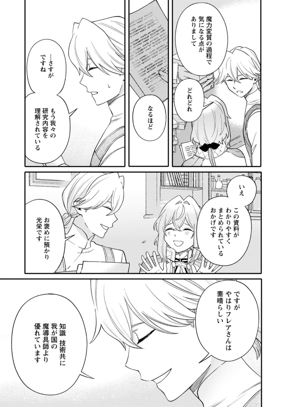 MUJIKAKU NA TENSAI MASHIRUBE GUSHI WA NONBIRI KURASHITAI (MANGA) Chap 38.1 - Pic 11