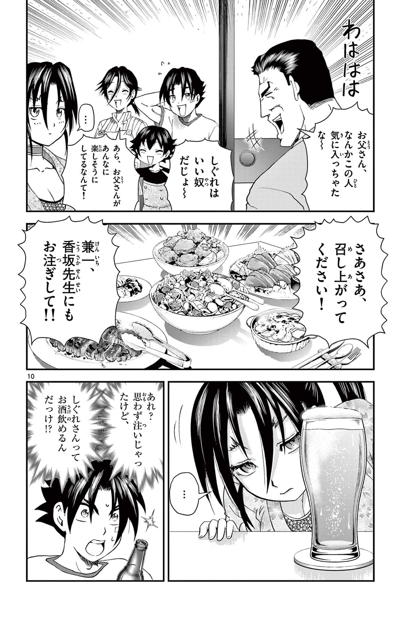 SHIJOU SAIKYOU NO DESHI KENICHI 2: TATSUJIN-HEN Chap 24 - Pic 10