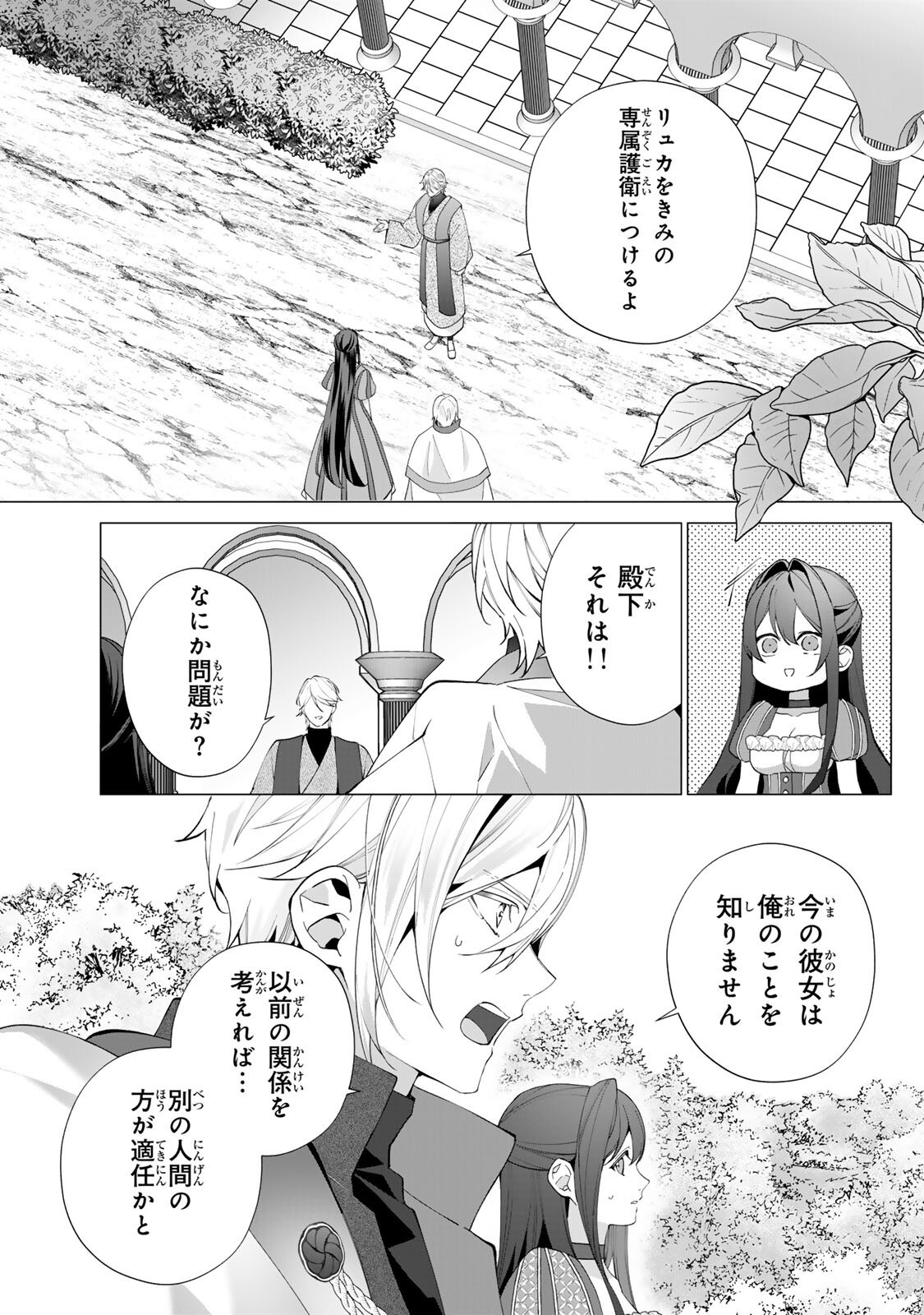KIOKU WO USHINATTARA ANATAHE NO KOIGOKORO MO KIEMASHITA Chap 9 - Pic 1