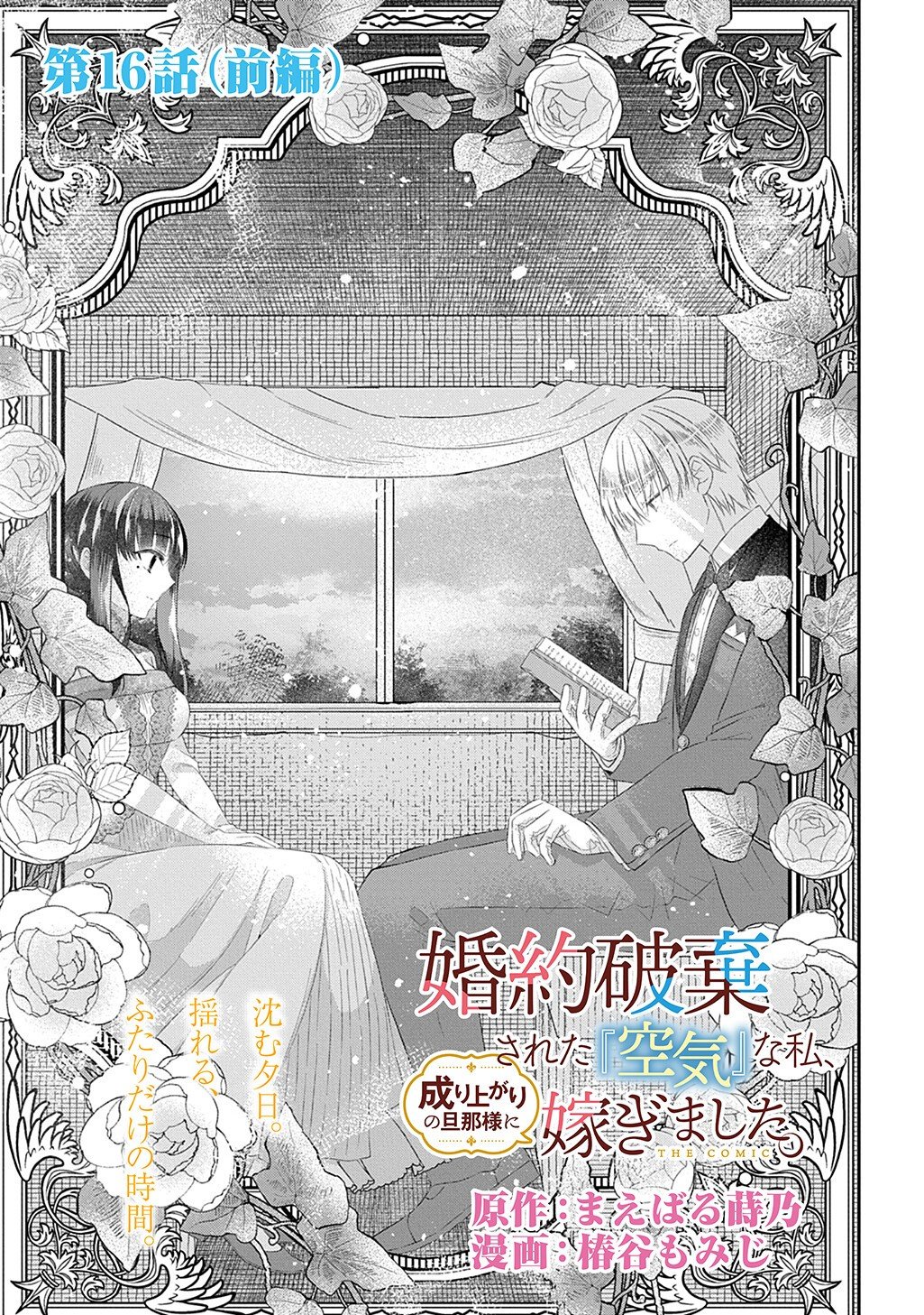 THE INVISIBLE WALLFLOWER MARRIES AN UPSTART ARISTOCRAT AFTER GETTING DUMPED FOR HER SISTER! (MANGA) Chap 16.1 - Pic 3