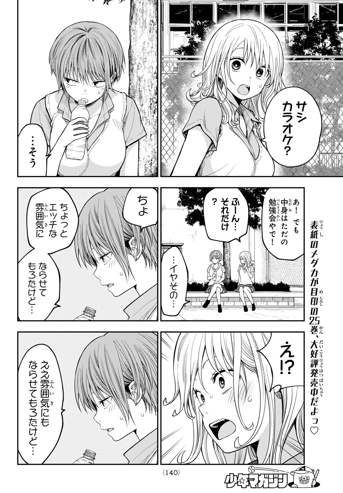 KUROIWA MEDAKA NI WATASHI NO KAWAII GA TSUUJINAI Chap 237 - Pic 10