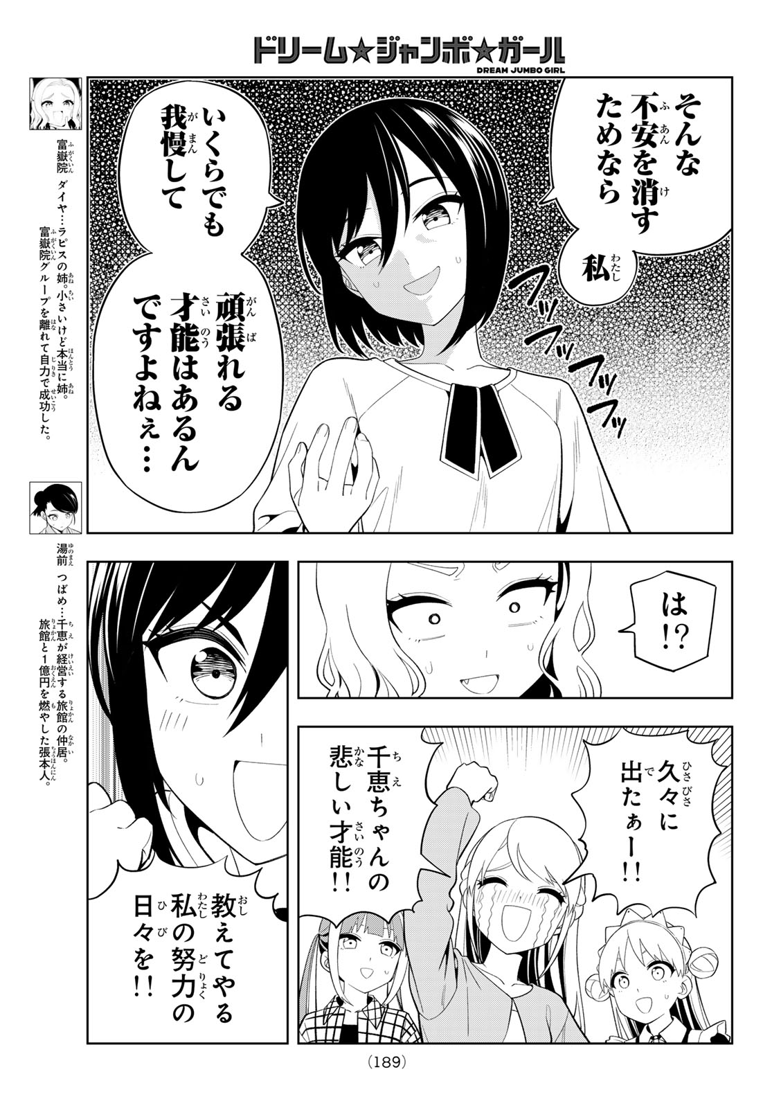 DREAM☆JUMBO☆GIRL Chap 57 - Pic 5