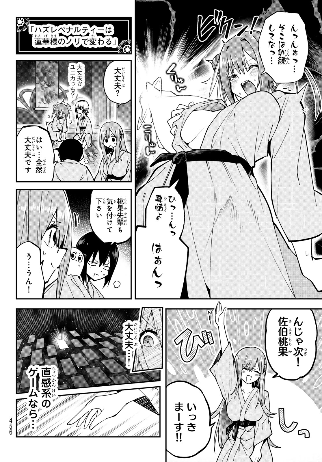 YUMENE CONNECT Chap 93 - Pic 16