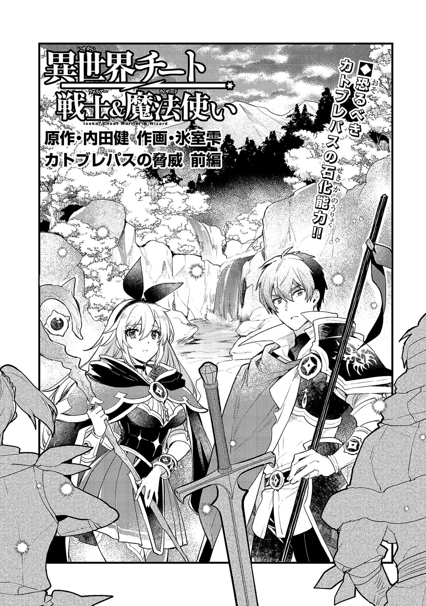 ISEKAI CHEAT WARRIOR & WIZARD Chap 33 - Pic 1
