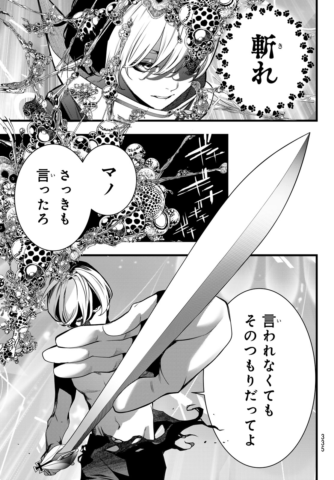 KAIJIN FUGEKI Chap 90 - Pic 9