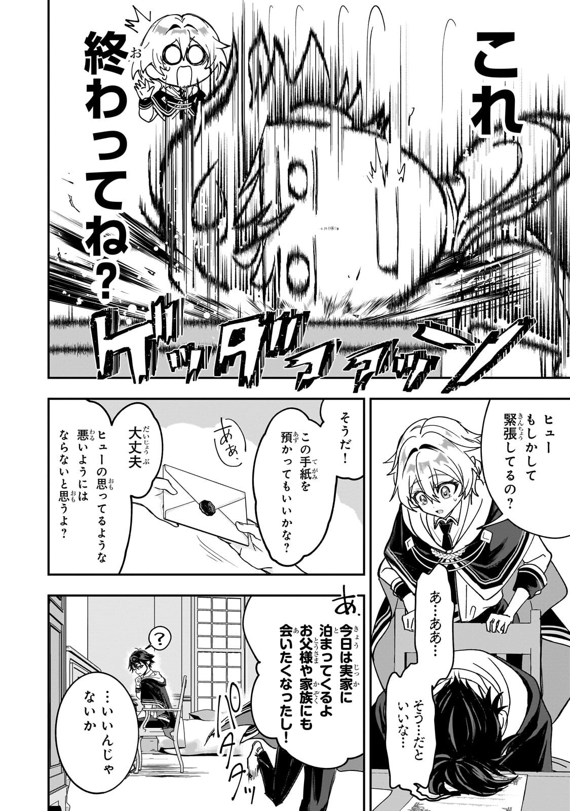 SENNOU SKILL DE ISEKAI MUSOU!? ~SKILL GA BARETARA SHOKEI SARERU NODE KENZEN SEIJITSU NI IKIYOU TOSHITARA, NAZEKA BISHOUJOTACHI NI AISARETEIRU KEN NI TSUITE~ Chap 6.3 - Pic 11